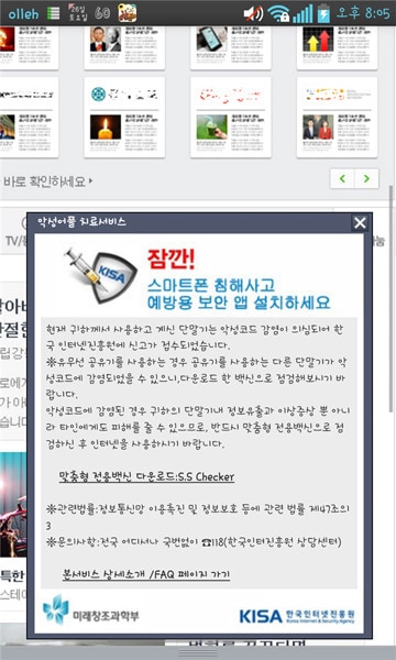 KISA 보안앱(폰키퍼, 구 S.S Checker)을 사칭한 악성앱© News1  
