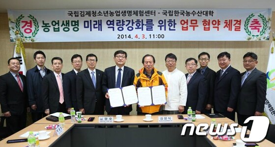 사진제공=국립김제청소년농업생명체험센터 © News1 박효익 기자