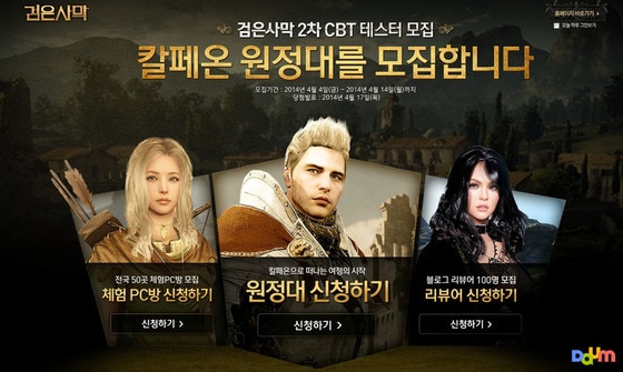 다음, '검은사막' 2차 비공개 테스터 3만명 모집 © News1  