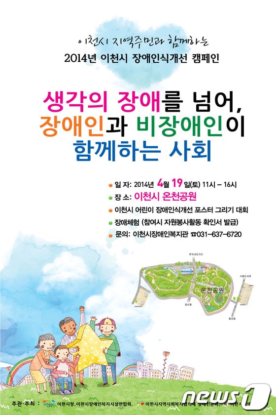 이천시 '장애인식개선 캠페인' 포스터© News1