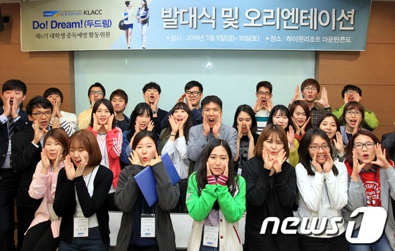 9일 정선 하이원리조트 마운틴콘도에서 '제6기 두드림' 발대식 및 오리엔테이션이 열렸다. (사진제공=하이원) 2014.5.11/뉴스1© News1 하중천