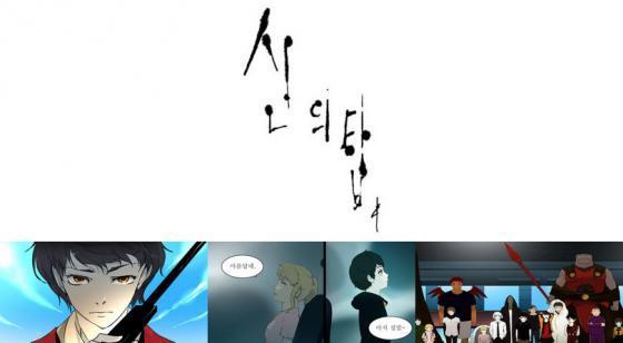 웹툰 '신의 탑'. © News1  