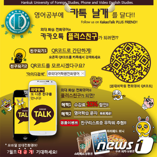 &lt;외대디엘씨 제공&gt; © News1  