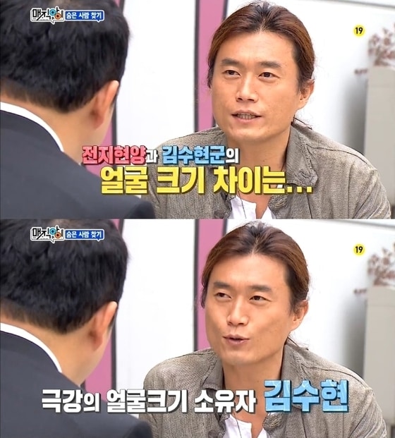 '별에서 온 그대' 촬영감독이 전지현과 김수현 얼굴크기에 대해 밝혔다. © SBS '매직아이' 캡처  