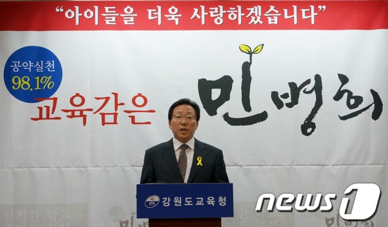 재선에 도전하는 민병희&#40;61&#41; 강원도교육감이 14일 오전 강원도교육청 브리핑룸에서 기자회견을 열고 도교육감 후보 출마를 선언하고 있다. 2014.5.14/뉴스1 © News1   이예지 기자