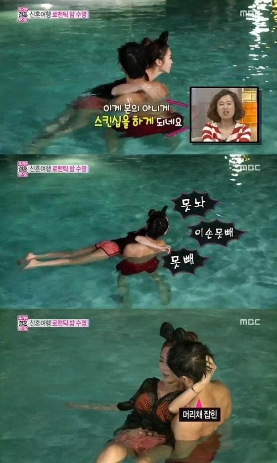 남궁민과 홍진영이 로맨틱한 밤 수영을 했다. © MBC '우리 결혼했어요' 캡처  