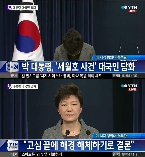 YTN '뉴스 9'. © News1  