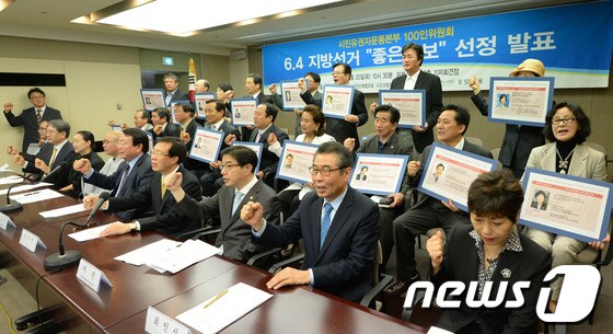 20일 서울 프레스센터에서 열린 시민유권자운동본부  좋은후보  발표&#39; 기자회견에서 참석자들이 구호를 외치고 있다. /  뉴스1 © News1   민경석 기자