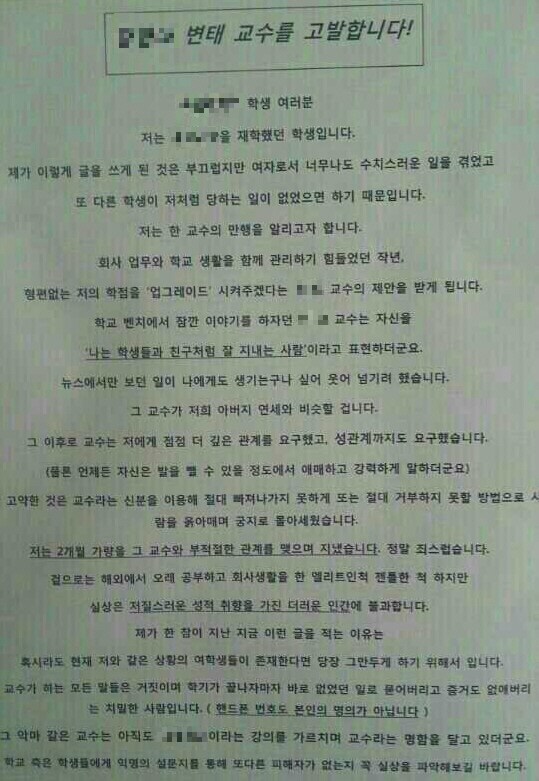 한 사립대 게시판에 붙은 대자보 © News1