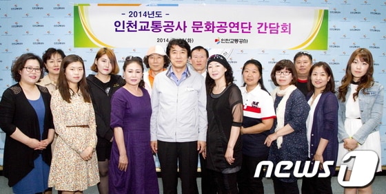  20일 인천교통공사 영상회의실에서 열린 ‘시민문화공연단 간담회’에 참석한 시민문화공연단원들이 기념촬영을 하고 있다. 사진 제공=인천교통공사.© News1  