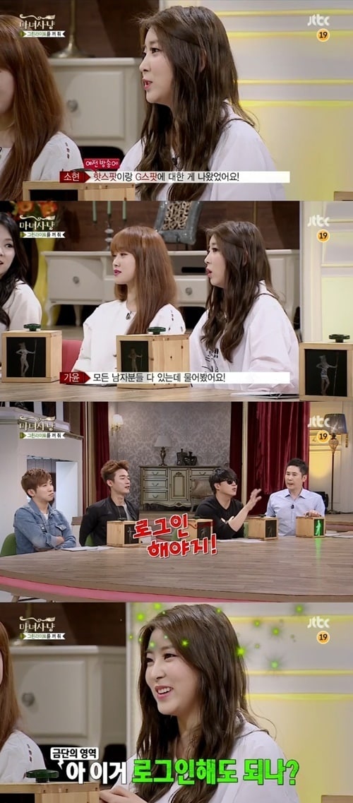 포미닛 권소현이 23일 방송된 JTBC '마녀사냥'에 출연해 깜짝 질문을 던져 출연진들을 놀라게 했다. © JTBC '마녀사냥' 방송 캡처  