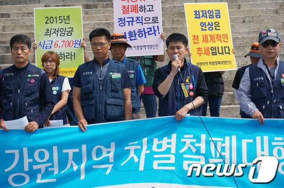 전국민주노동조합총연맹 강원지역본부 회원들이 26일 오전 강원도청 정문 앞에서 열린 &#39;2014 차별철폐 대행진&#39;에서 비정규직 철폐와 최저임금 현실화 등을 촉구하고 있다. 2014.5.26/뉴스1 © News1   이예지 기자