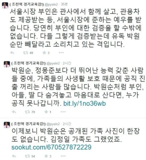 '박원순 부인 논란', 사진 변희재 트위터.© News1