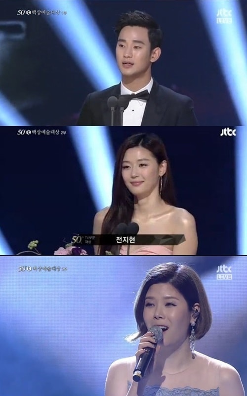 드라마 '별에서 온 그대'가 27일 방송된 '백상예술대상'에서 3관왕을 달성했다. © '백상예술대상' 방송 캡처  