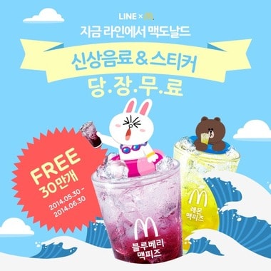 모바일 메신저 라인 맥도날드 음료 증정 이벤트. © News1