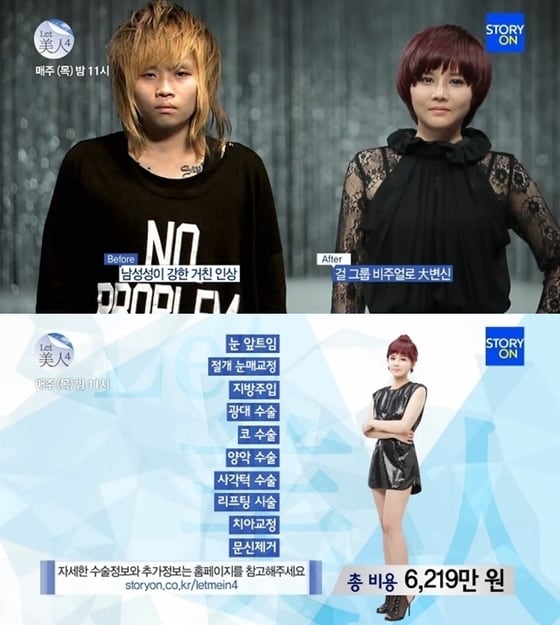 배소영, 사진 스토리온 '렛미인4' 방송화면 캡처.  © News1 