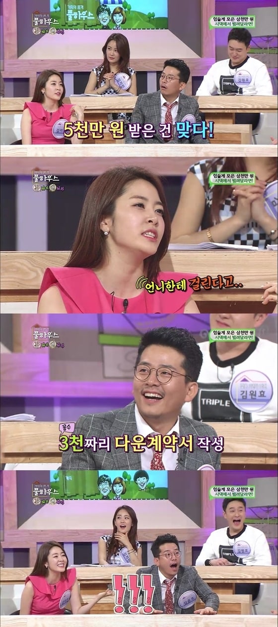 김미진이 오빠 김준호가 5000만원을 빌려줬다고 밝혔다. © KBS2 '풀하우스' 캡처