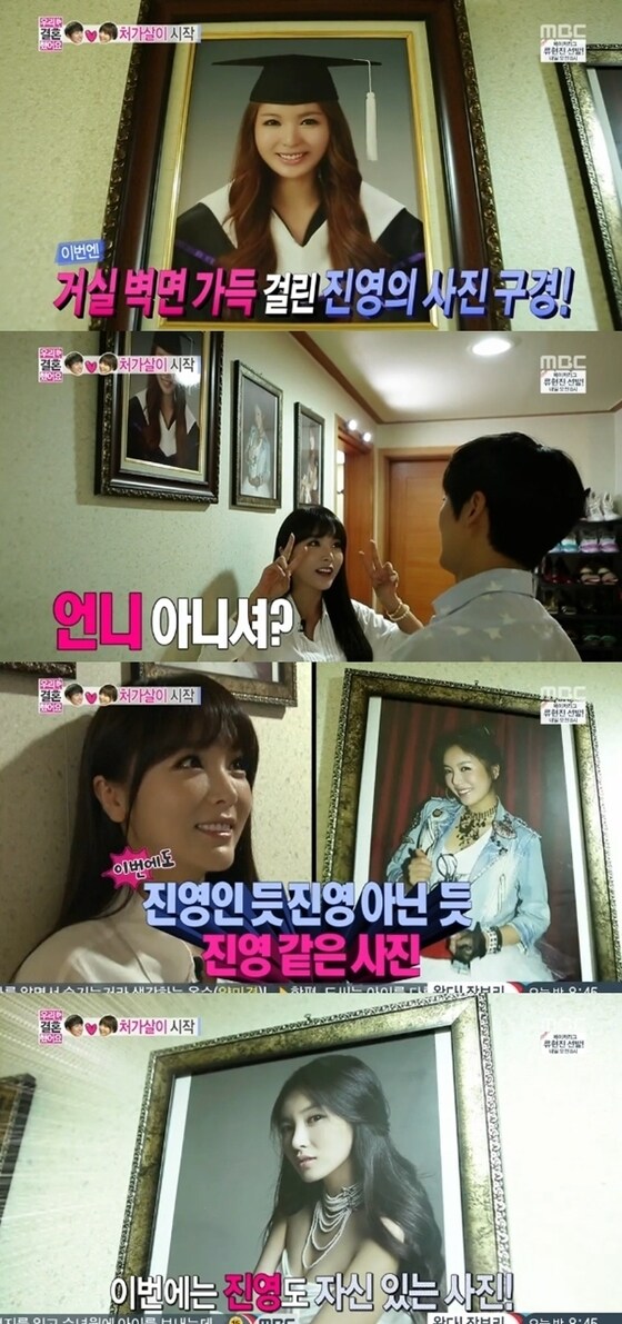 남궁민이 홍진영 과거사진을 보고 의아해했다. © MBC '우리 결혼했어요' 캡처  