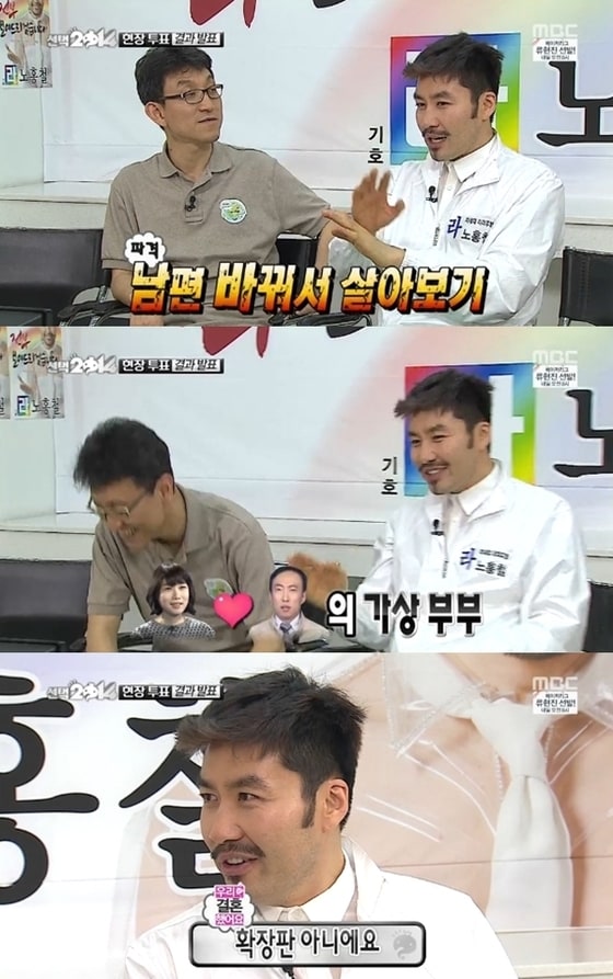 노홍철이 '남편 바꿔 살아보기'라는 폭탄발언을 했다. © MBC '무한도전' 캡처   권수빈 기자