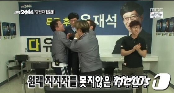 유재석이 무한도전 리더로 선정됐다© MBC '무한도전' 캡처