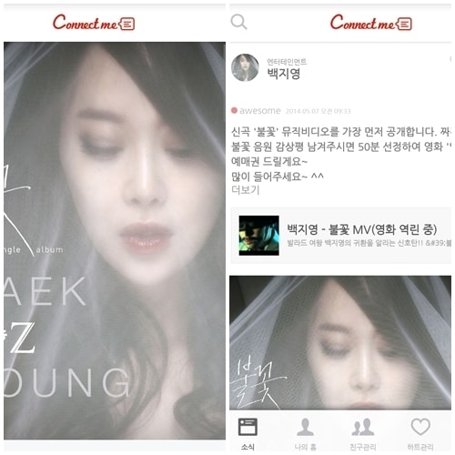 백지영 커넥미 © News1