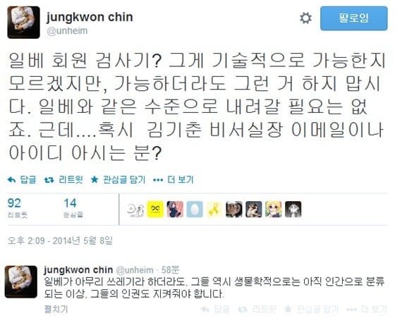 진중권 동양대 교수 트위터. © News1  