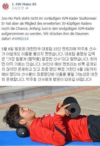 마인츠 공식 페이스북. © News1