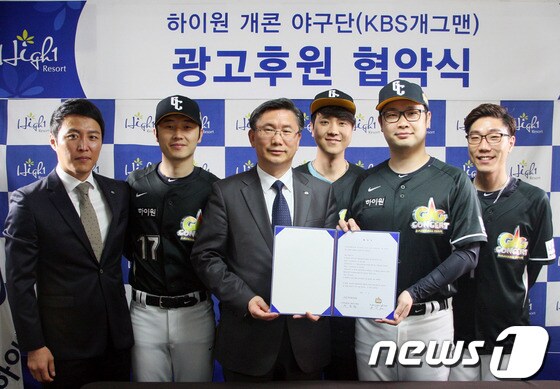 8일 하이원리조트와 개그콘서트 야구단이 서울 하이원 사무실에서 공식 협약식을 가졌다. (사진제공=하이원) 2014.5.9/뉴스1 © News1 하중천