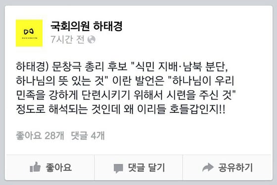 하태경 페이스북 © News1  