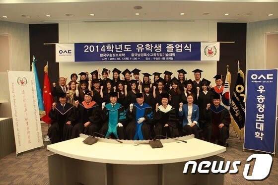 우송정보대학은 12일 우송관에서 중국 남경특수교육직업기술대학 유학생 졸업식을 개최했다.© News1 