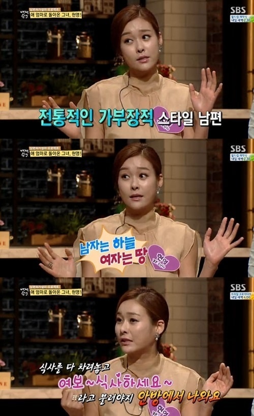 현영이 남편에 대해 언급했다. © SBS '백년손님 자기야' 방송 캡처 