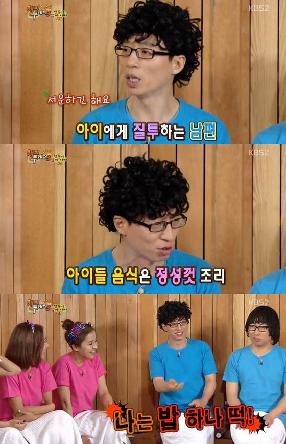 유재석이 아들 유지호 군만 챙기는 아내에게 서운한 마음을 드러냈다. © 사진출처=KBS2 '해피투게더' 방송캡처 