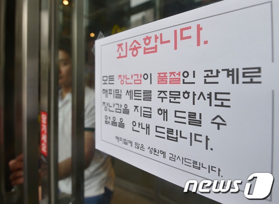 맥도날드가 선보인 해피밀 슈퍼마리오 시리즈 2차분이 판매 개시된 16일 오후 서울의 한 맥도날드 매장에 '품절'을 알리는 안내문이 붙어 있다. 맥도날드의 해피밀은 맥도날드를 방문하는 어린이들에게 즐거움을 줄 수 있도록 구성된 어린이용 세트메뉴다. 햄버거 등 메인 메뉴를 포함해 디저트와 음료에서 각각 1가지 메뉴를 골라 해피밀 토이와 함께 '해피밀 레드 박스'에 담겨 제공 된다. 2014.6.16/뉴스1 © News1   