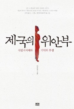 제국의 위안부 책 표지 © News1