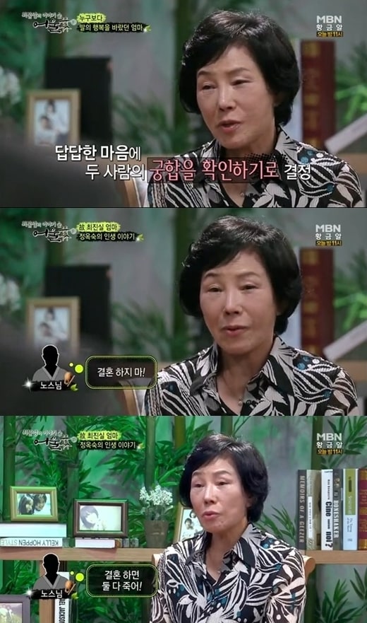 MBN '최불암의 이야기 숲 어울림' 방송 캡처 © News1  