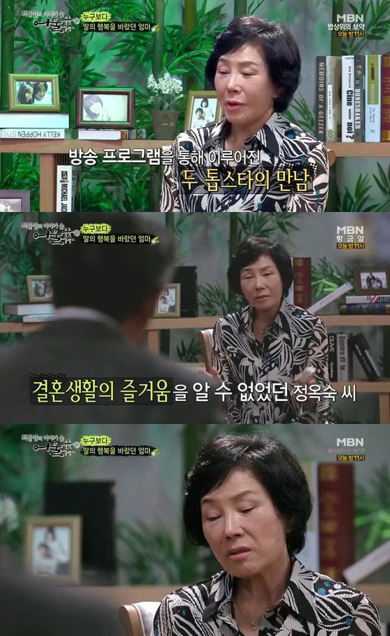 고(故) 최진실 어머니가 방송에 출연해 최진실 조성민 두 사람의 궁합을 털어놨다. © 사진출처=MBC '어울림' 방송캡처 