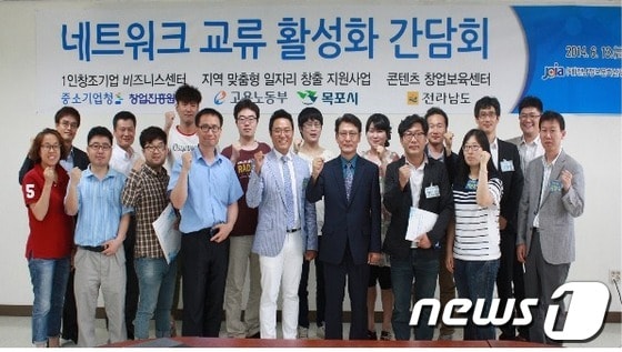 전남문화산업진흥원이 지난 13일 개최한 '네트워크 교류 활성화 간담회'에서 1인 창조기업 비즈니스센터 및 창업보육센터 입주기업과 정보통신기술 교육생 등이 파이팅을 외치고 있다./사진제공=전남문화산업진흥원© News1 