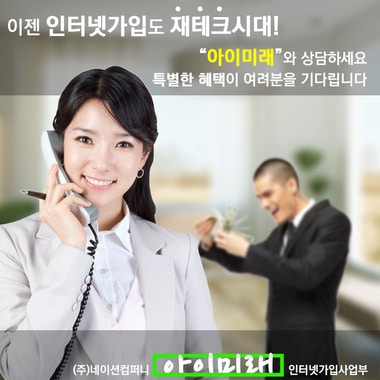 인터넷 가입업체 (주)네이션컴퍼니 아이미래 제공  © News1  