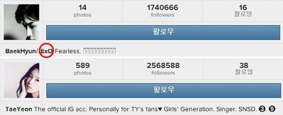 백현 태연 인스타그램 아이디가 화제다. © 백현 태연 인스타그램 캡쳐 