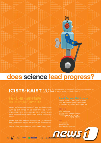 'ICISTS-KAIST 2014' 포스터. © News1 