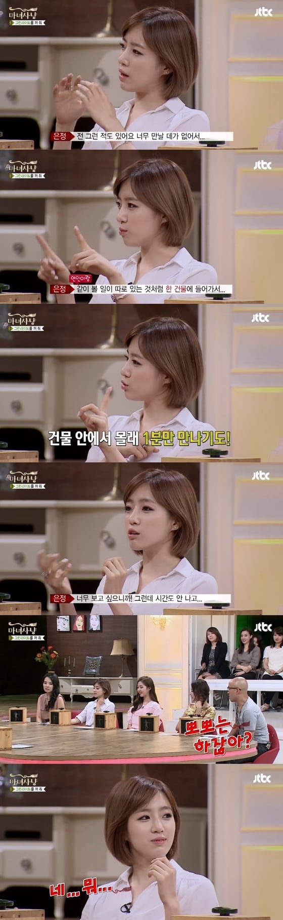 함은정이 남자친구와의 일화를 공개했다. © JTBC '마녀사냥' 캡쳐 