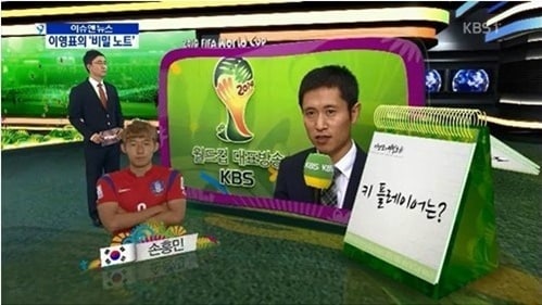 이영표 해설위원이 키플레리어는 손흥민이라고 예언했다. © KBS1 '뉴스9' 방송 캡처  