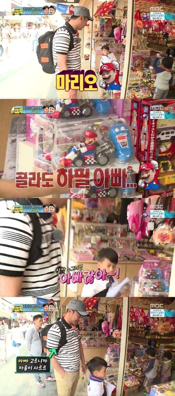 안정환이 아들 안리환에게 슈퍼마리오를 사주며 시청자들의 웃음을 자아냈다. © MBC '일밤-아빠 어디가' 방송화면 캡처 