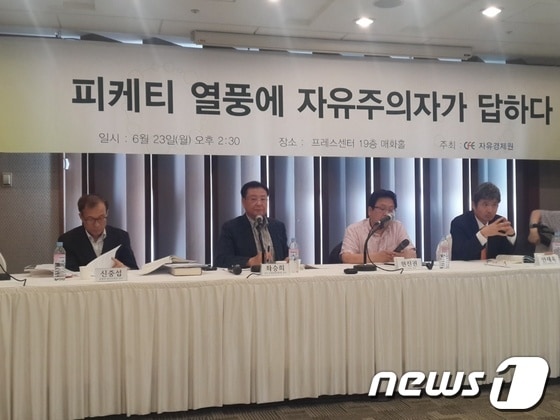 자유경제원은 지난 23일 서울 프레스센터에서 &#39;피케티 열풍에 자유주의자들이 답하다&#39;란 주제로 세미나를 열었다. © News1  