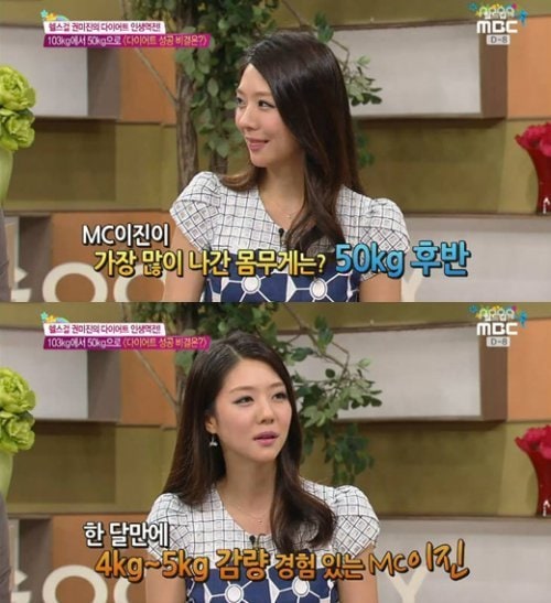 아나운서 이진이 과거 미스코리아 대회 준비를 위해 다이어트를 한 사실을 공개해 눈길을 끌었다. © MBC '기분 좋은 날' 방송 캡처 