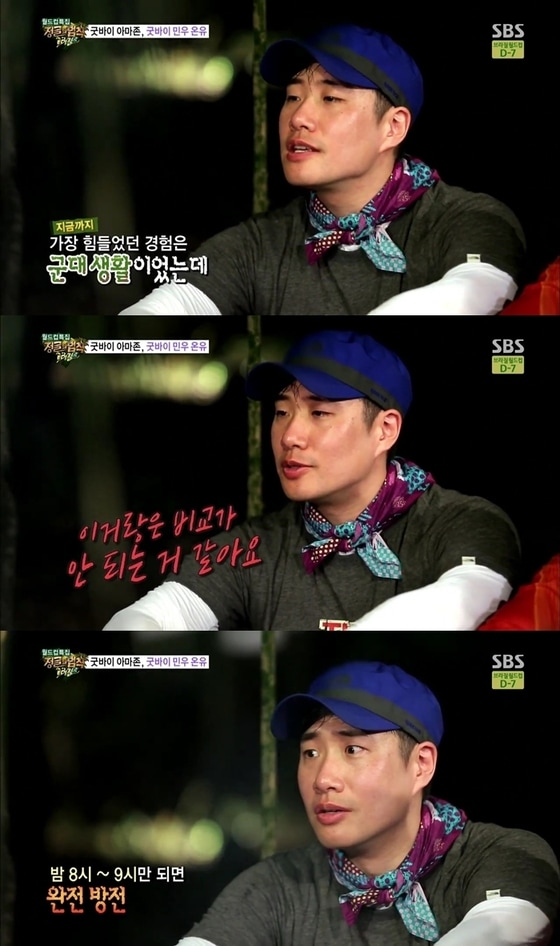 아나운서 배성재가 정글 생활의 어려움을 털어놨다. © SBS '정글의 법칙 in 브라질' 캡처  