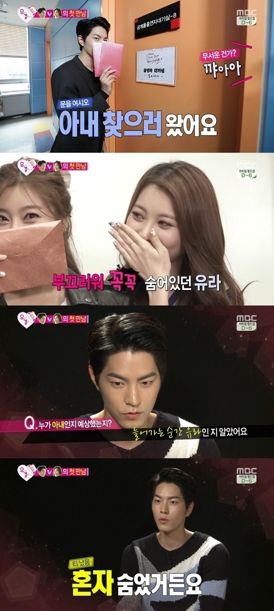 홍종현, 유라가 첫 만남을 가졌다. © MBC '우리 결혼했어요' 캡처  