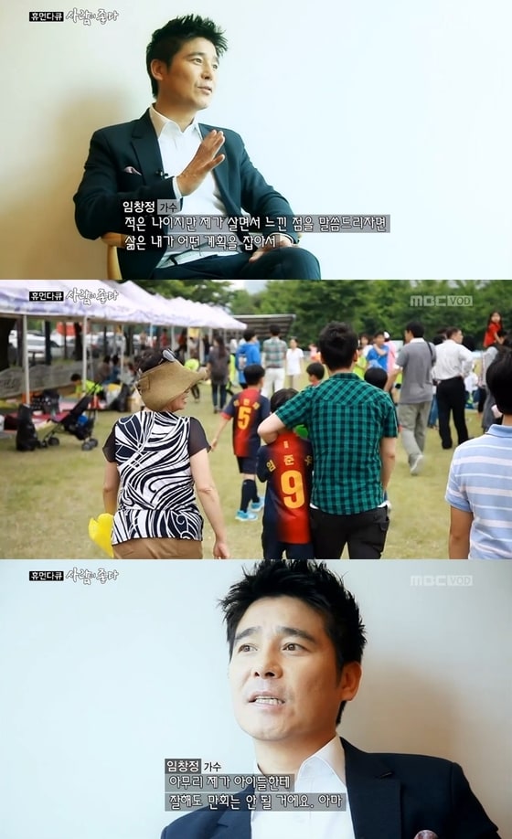 임창정이 MBC '휴먼다큐 사람이 좋다'에 출연해 이혼 후 심경을 밝혔다. © MBC '휴먼다큐 사람이 좋다' 캡처 