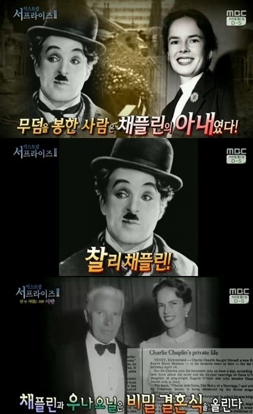 MBC 서프라이즈 방송 캡처 © News1  