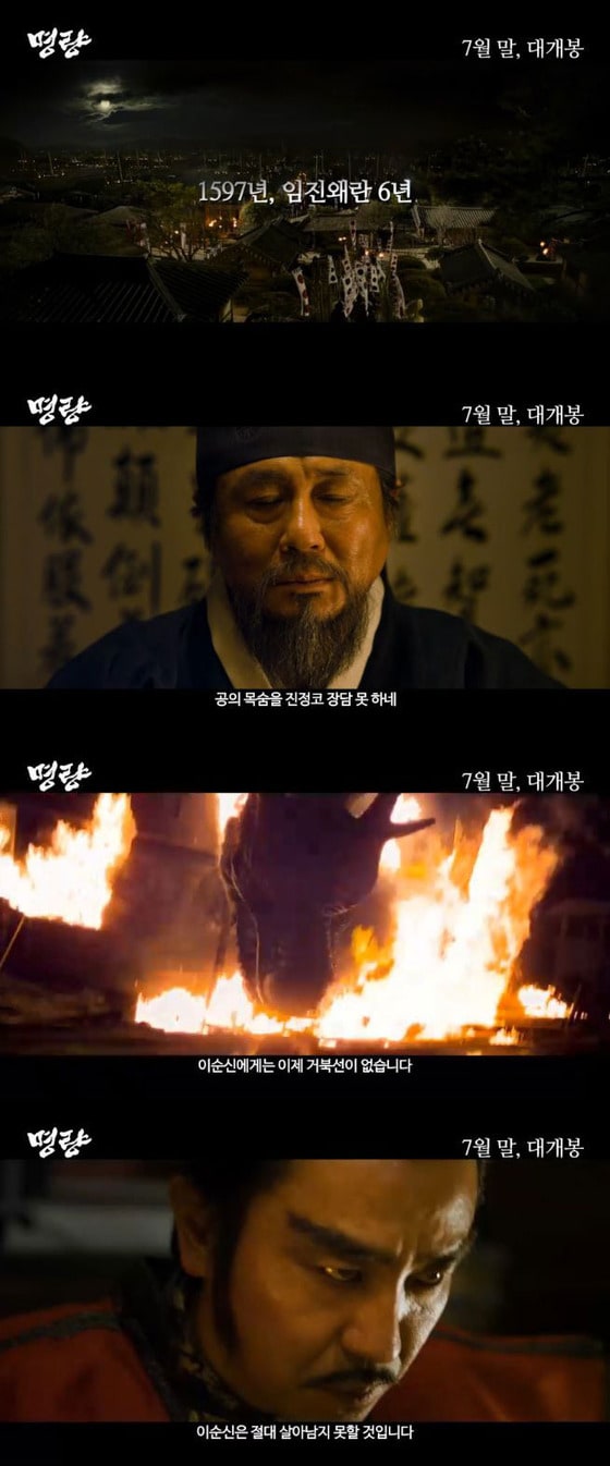 배우 최민식 류승룡 주연의 영화 '명량'의 티저 예고편이 공개돼 눈길을 모았다. © News1